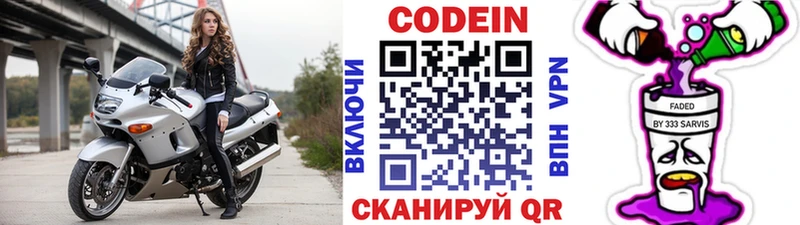 Кодеин напиток Lean (лин) Альметьевск